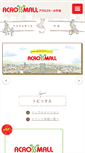 Mobile Screenshot of moriya.acrossmall.jp