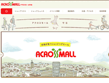 Tablet Screenshot of moriya.acrossmall.jp
